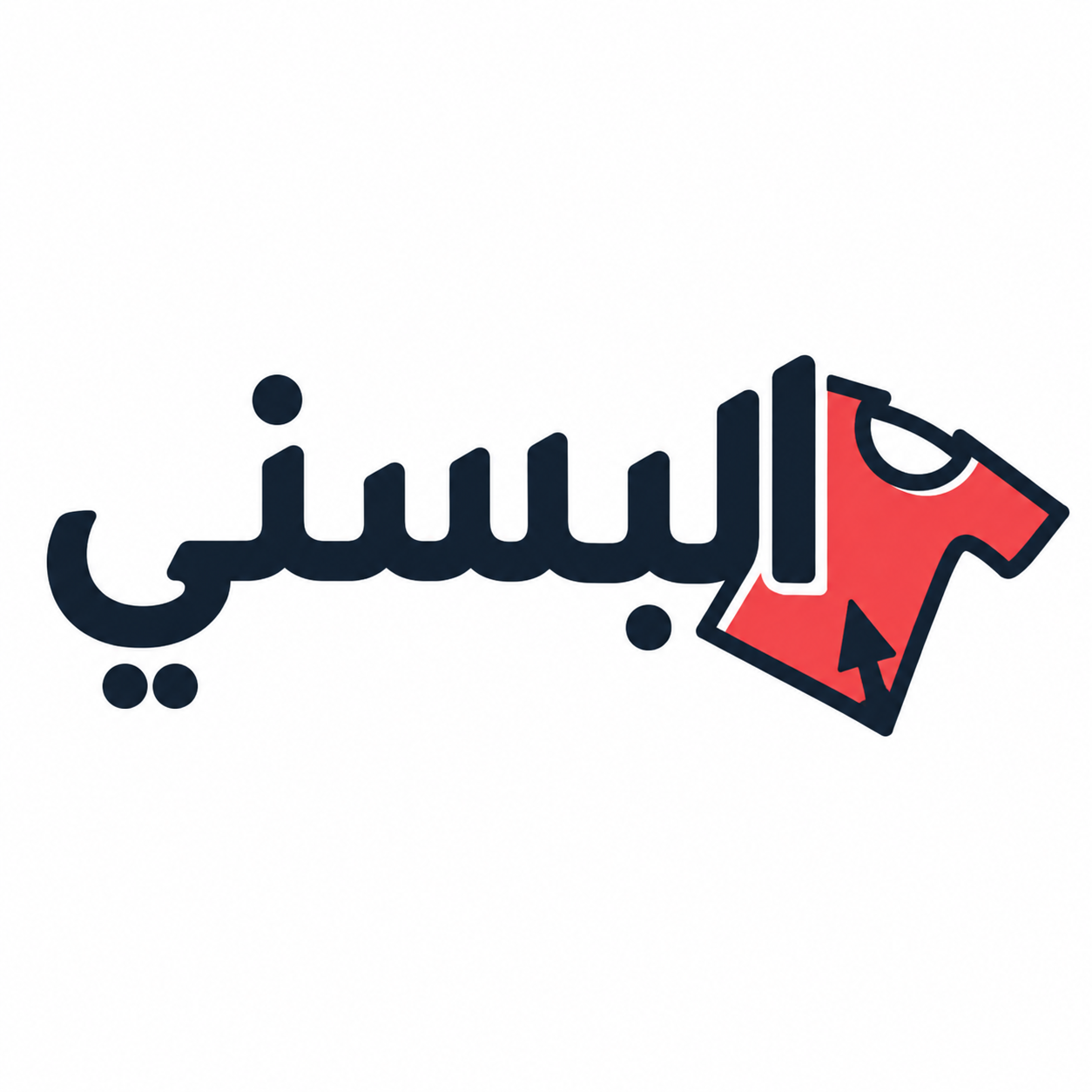 «البسني»... لأن الحكاية تبدأ أحيانًا من قطعة نرتديها.🤍